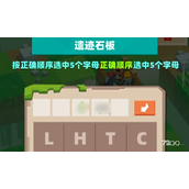 《种地勇者》森林遗迹石板密码分享