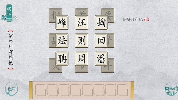 中华文字安装