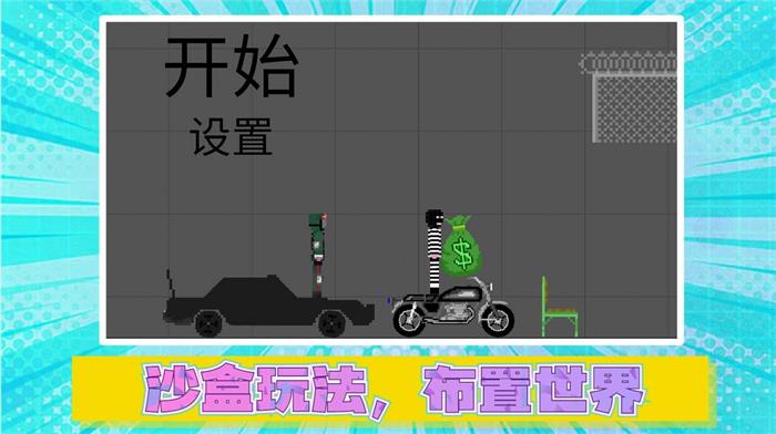 火柴人真实模拟2安卓下载