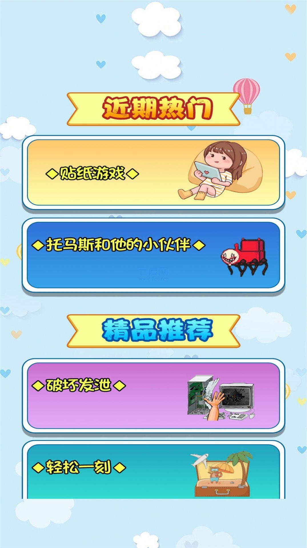 休闲解压治愈神器安装包