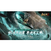 极无双2半周年版本直播今晚来袭内容福利抢先看