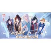 花间绘君颜怎么送礼好感度攻略一览
