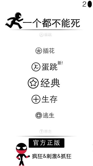 一个都不能死安装