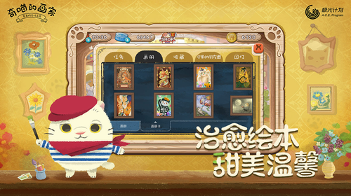 奇喵的画家正式版