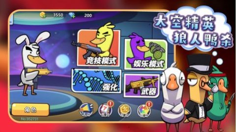 太空精英狼人鸭杀安装包