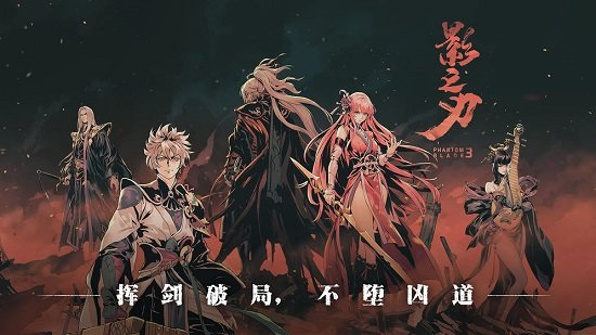 影之刃3最新破解版