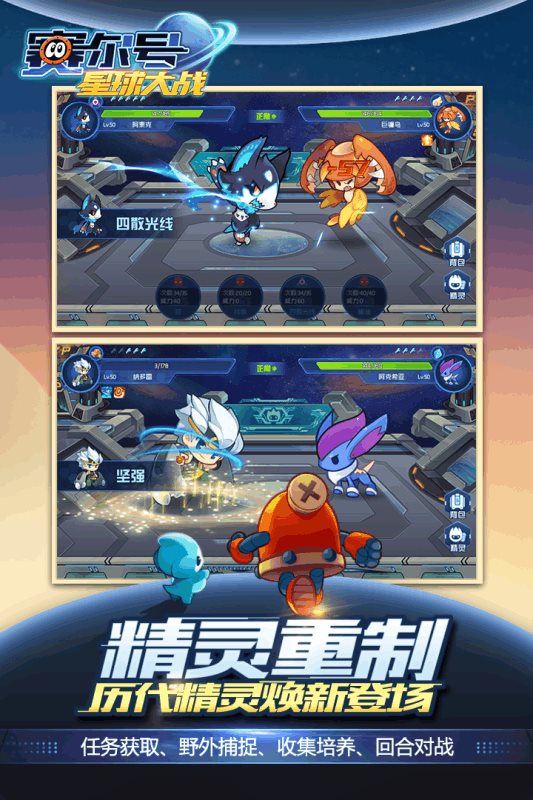 赛尔号星球大战正式版