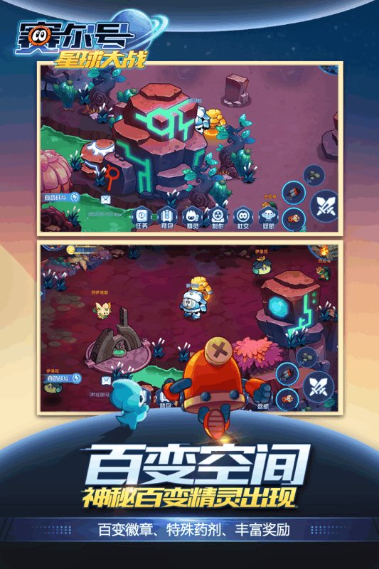 赛尔号星球大战正式版