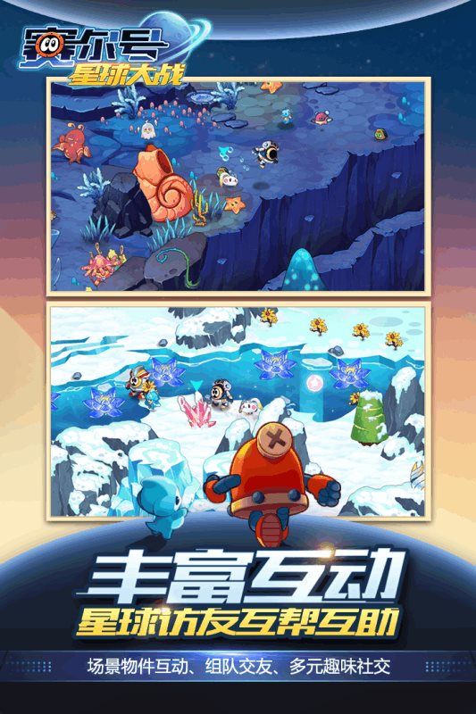赛尔号星球大战正式版