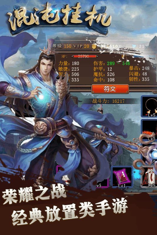 混沌挂机免费版
