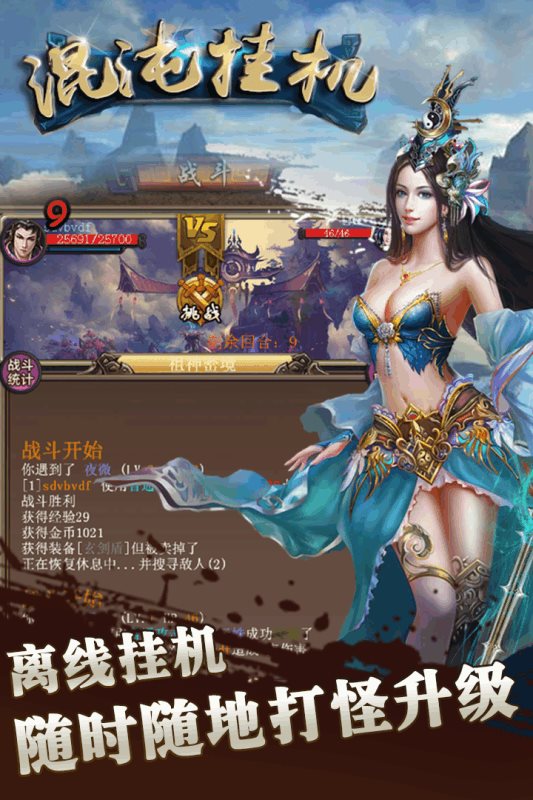 混沌挂机免费版