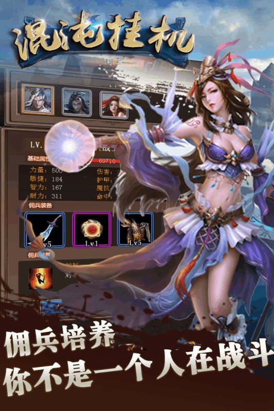 混沌挂机免费版