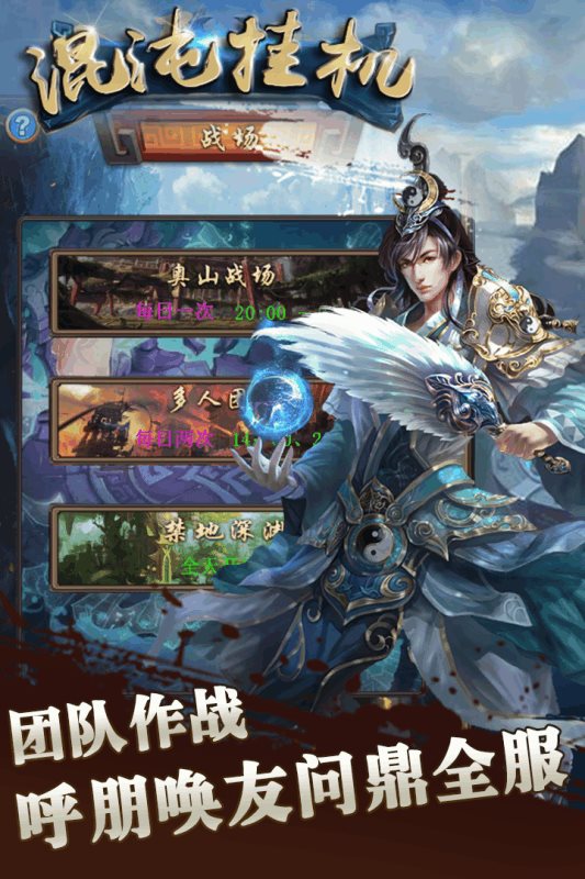 混沌挂机免费版