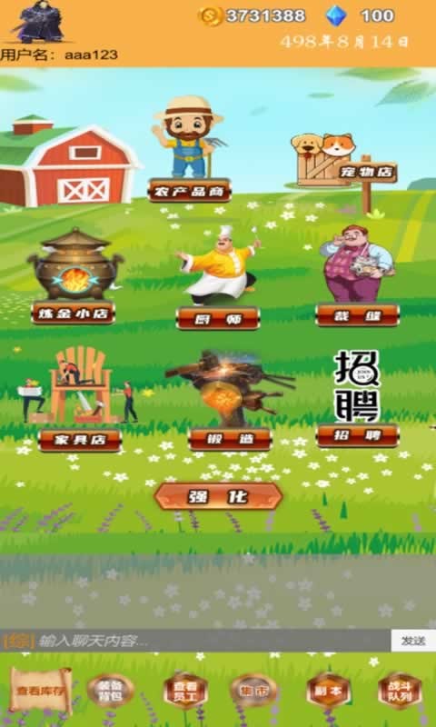 锦绣商铺正式版