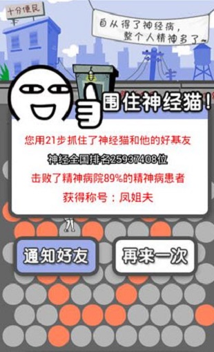 围住神经猫2手机版