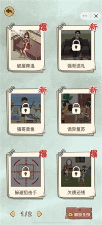 爆棚的智商游戏下载