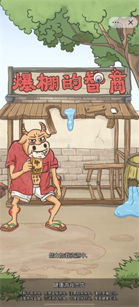 爆棚的智商游戏下载