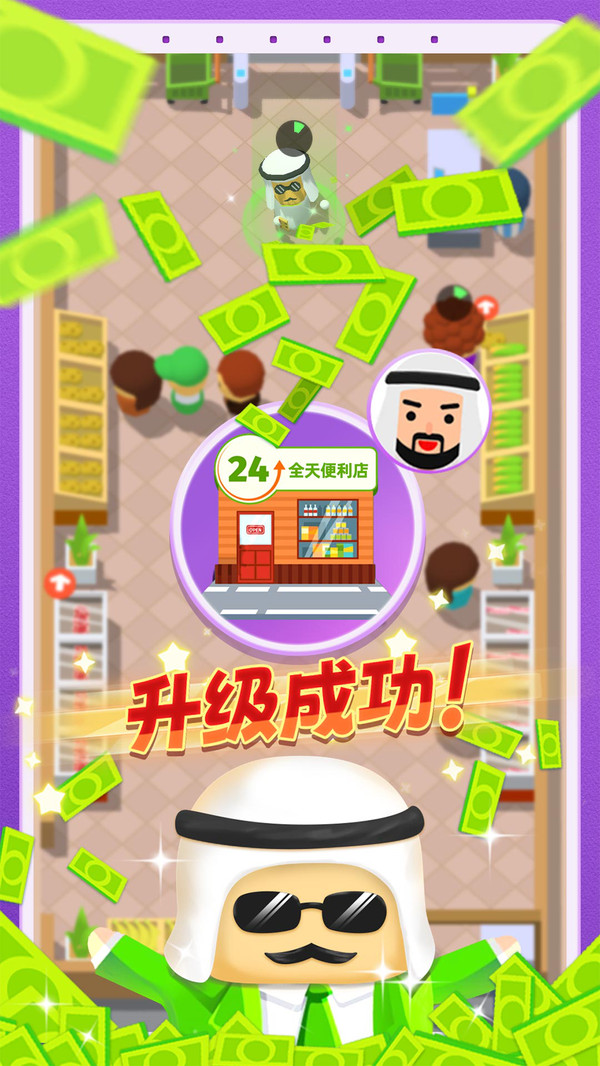 小老板大冒险完整版