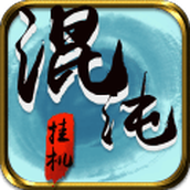 混沌挂机免费版