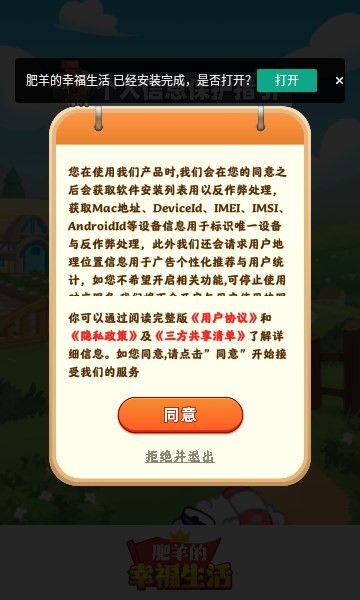 肥羊的幸福生活下载安装