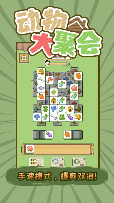动物大聚会安装