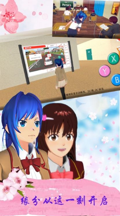 樱花校园公寓游戏安装