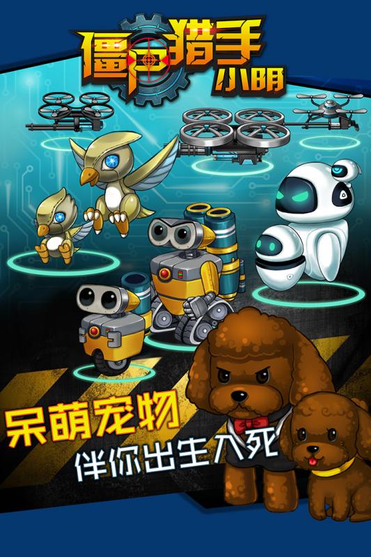 僵尸猎手小明免费正版