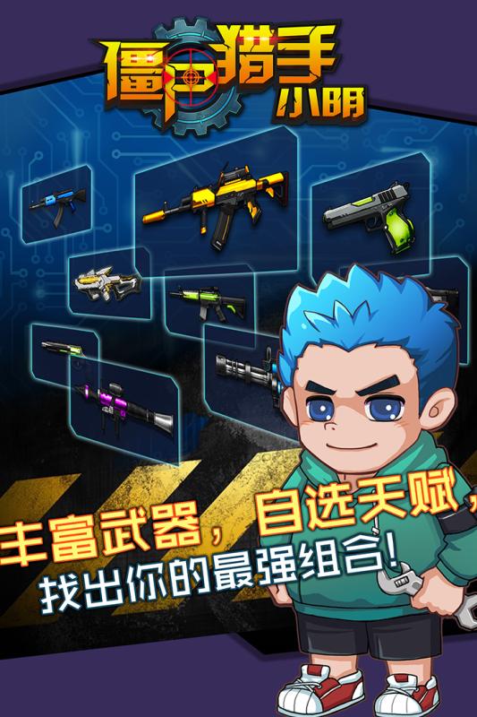 僵尸猎手小明免费正版