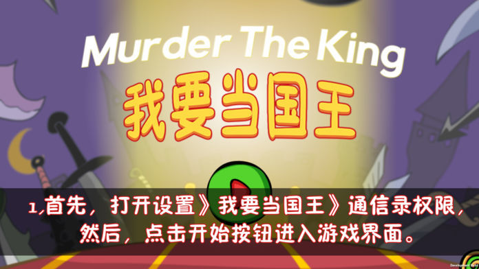 我要当国王2游戏安装