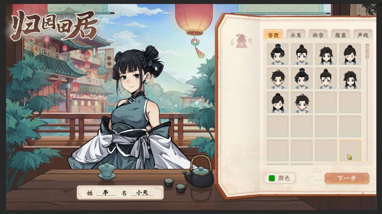 归园田居