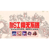 lol2023msi障无不破活动一览
