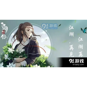 烟雨江湖戏子之情支线任务怎么完成