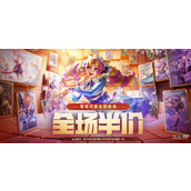 LOL2023五一全场半价只有1次返利机会解决方法攻略
