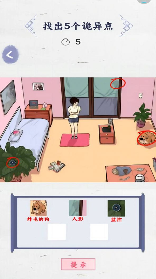 来找茬子啊官网版