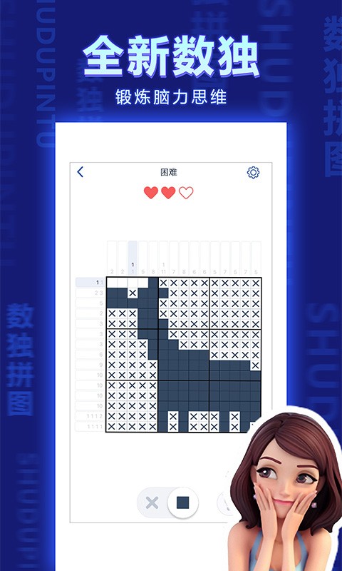 数独拼图下载最新版