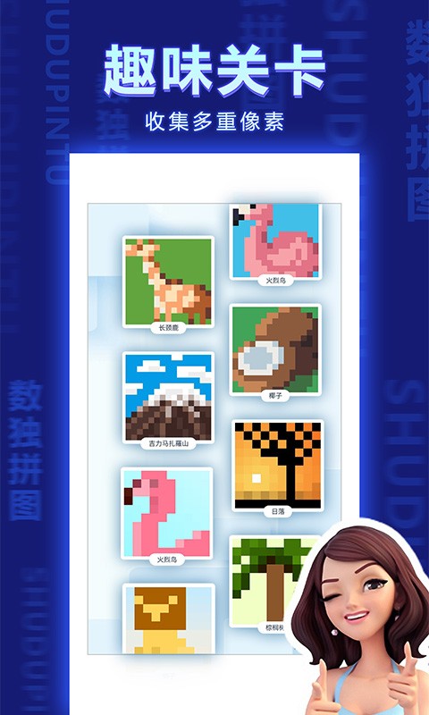 数独拼图下载最新版