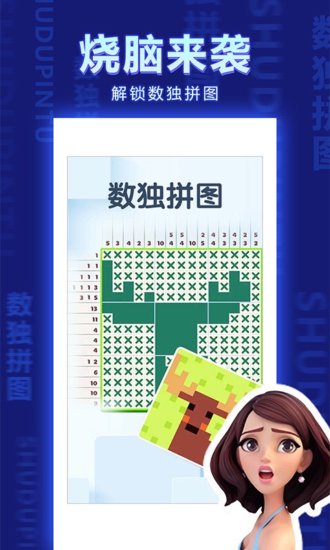 数独拼图下载最新版