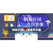 李白诗句“炉火照天地红星乱紫烟"和哪一类劳动者有关蚂蚁庄园5.1答案早知道