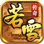 若雪复古合击下载安装