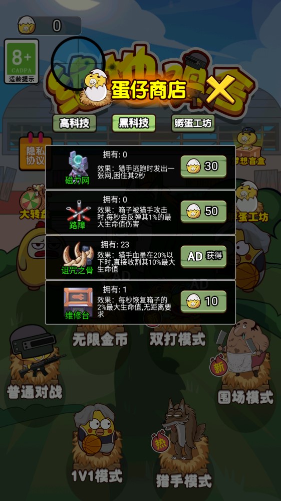 绝地鸡舍安装