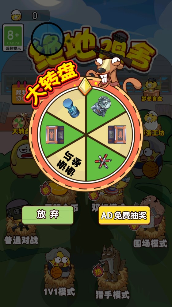 绝地鸡舍安装