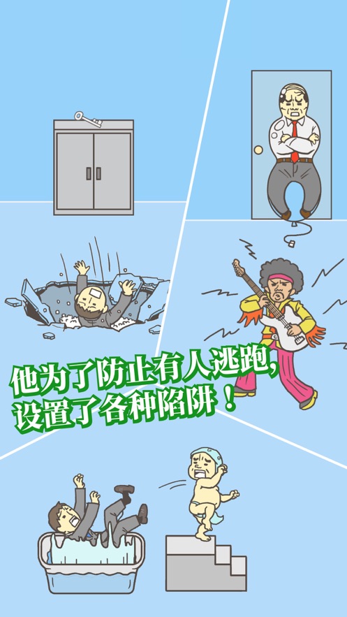 逃离公司游戏下载