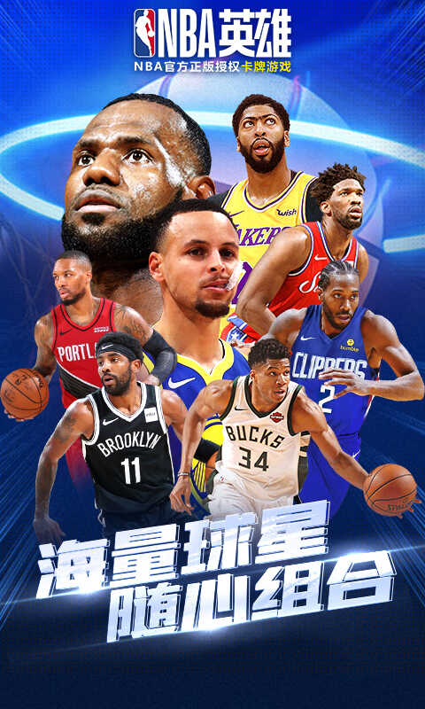 nba英雄游戏下载