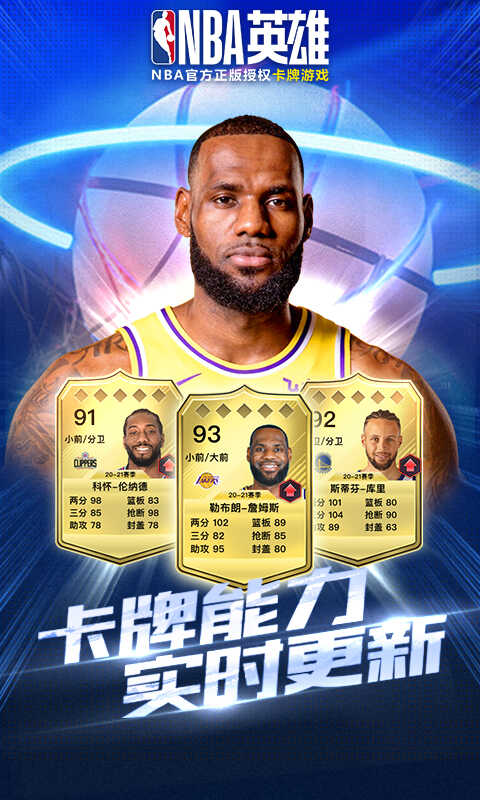 nba英雄游戏下载