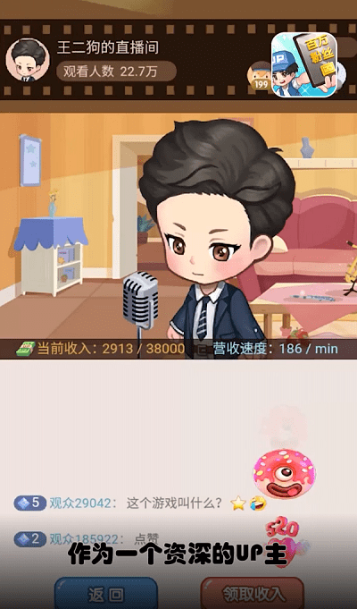 我要当up主中文版