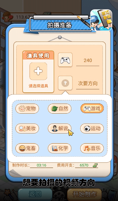 我要当up主中文版