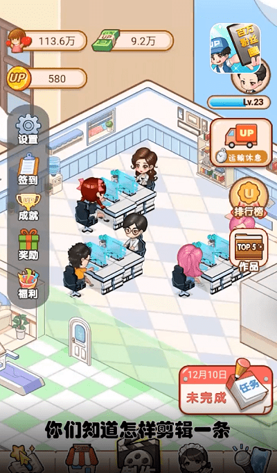 我要当up主中文版