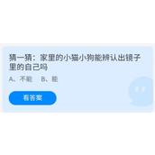 《蚂蚁庄园》2022年6月25日今日答案
