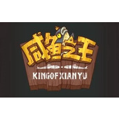 咸鱼之王成长基金是干嘛用的？