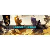《部落与弯刀》结婚方法